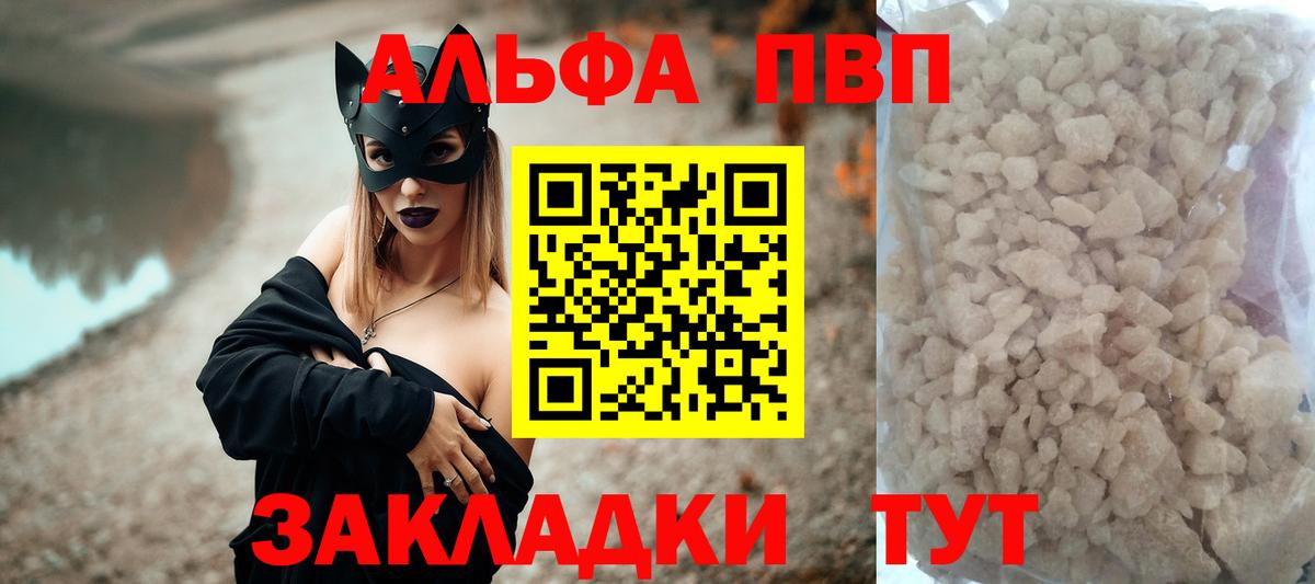 A PVP мука  Альфа ПВП кристаллы  что такое   Alpha PVP  Вход с VPN  Alpha PVP Соль  Сосновый Бор 