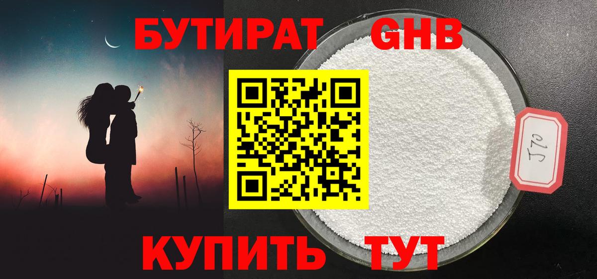 Сосновый Бор  БУТИРАТ бутик  Вход с VPN 