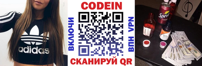 купить наркоту Сосновый Бор Codein напиток Lean (лин)