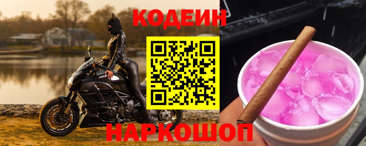 Кодеиновый сироп Lean Purple Drank Сосновый Бор