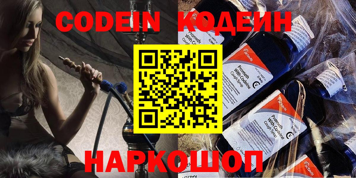 Сосновый Бор  Codein напиток Lean (лин)  Кодеин напиток Lean (лин)  Вход с VPN 