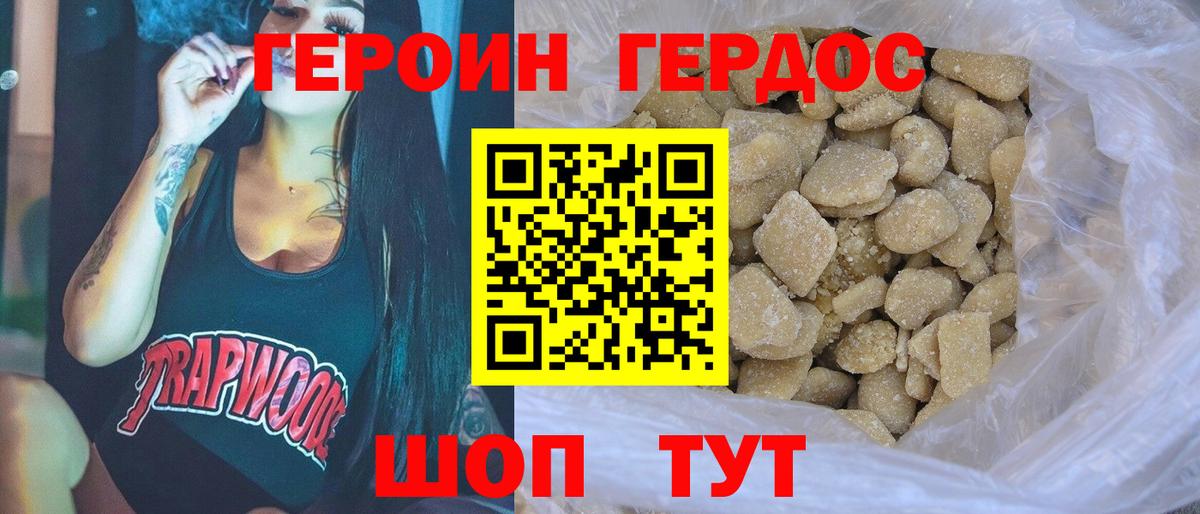 ГЕРОИН белый Сосновый Бор