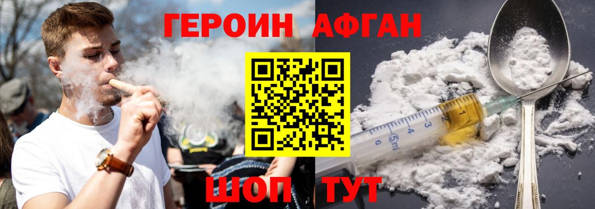ГЕРОИН Афган  Героин  Сосновый Бор  Вход с VPN 