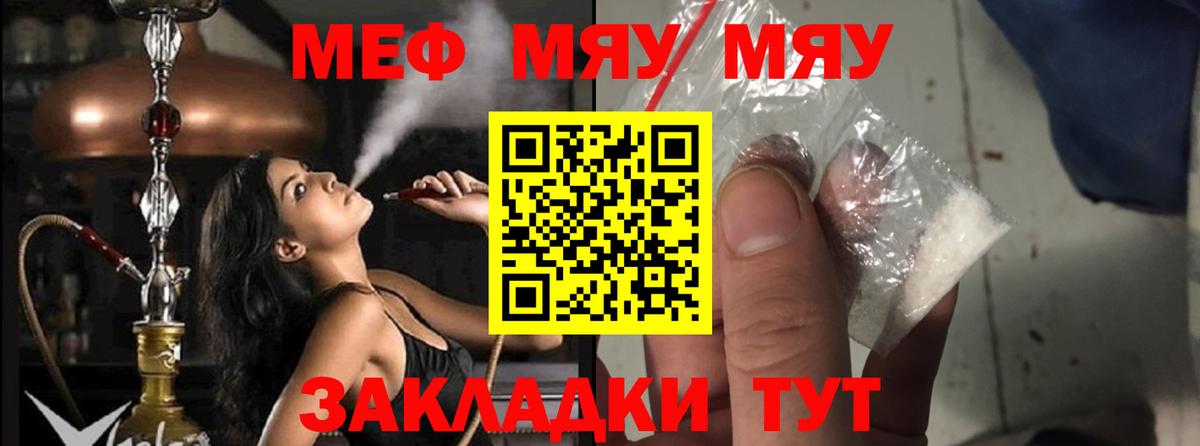 МЯУ-МЯУ  Вход с VPN  Меф мука  Мефедрон  Сосновый Бор  МЕФ мука 