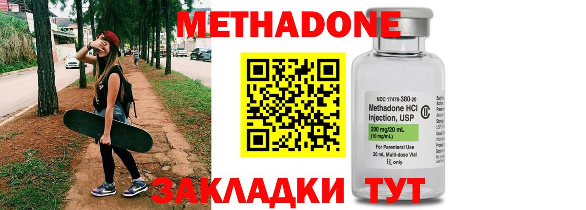 МЕТАДОН methadone  Метадон мёд  Сосновый Бор 
