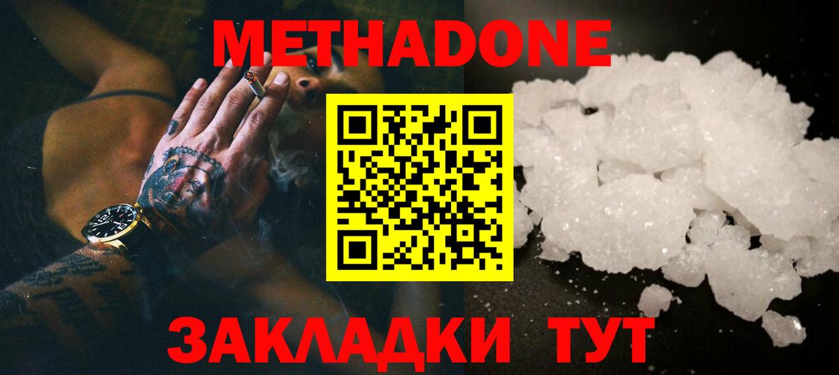 МЕТАДОН мёд Сосновый Бор